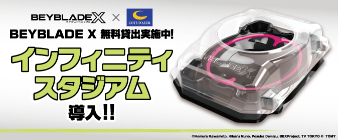 ベイブレード2025