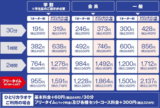 カラオケ 花 橋本 料金