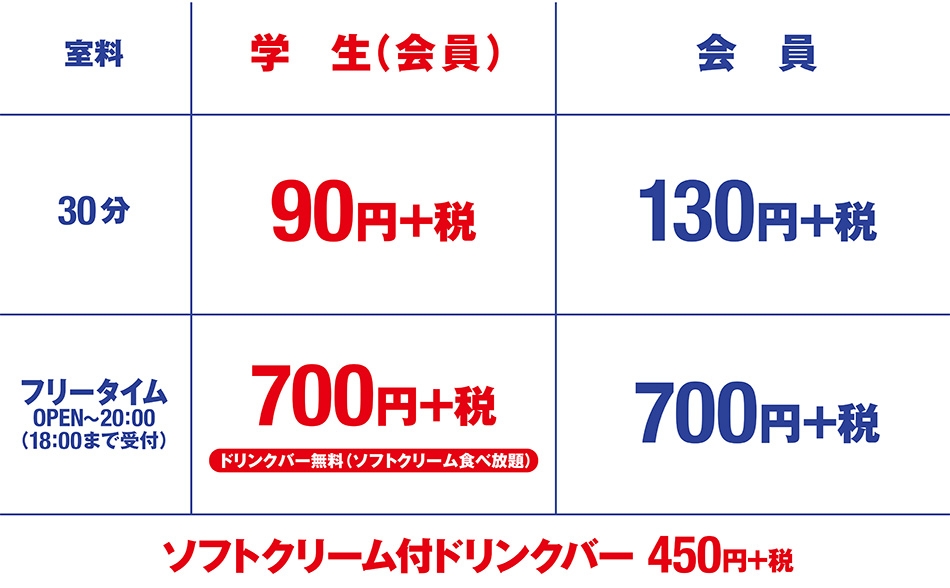 ベストコレクション 時 遊館 フリー タイム 料金 はずろめ