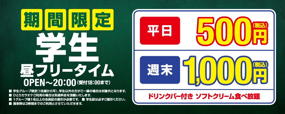 仙川店 東京都 カラオケ コート ダジュール