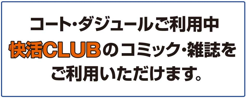 倉敷店 岡山県 カラオケ コート ダジュール