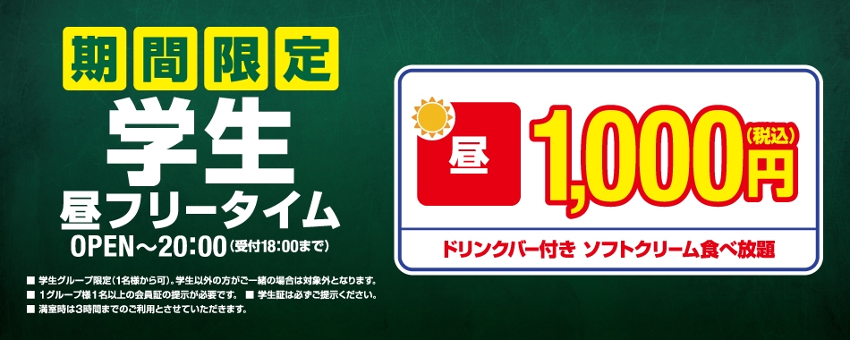 センター北店 神奈川県 カラオケ コート ダジュール