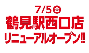 鶴見駅西口店 7 5 金 リニューアルオープン カラオケするならコート ダジュール