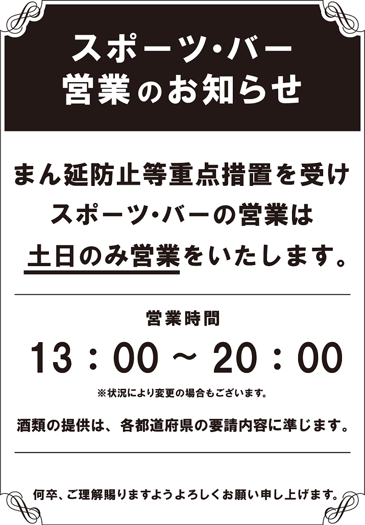 11 13 金 17 00 Sports Bar コート ダジュール 横浜鶴屋町店 がオープン カラオケするならコート ダジュール