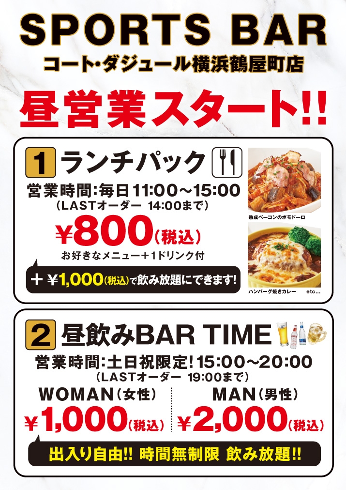 昼営業スタート Sports Bar コート ダジュール 横浜鶴屋町店 カラオケするならコート ダジュール