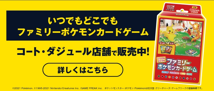 ファミリーポケモンカードゲーム コート ダジュール 小学生大会 開催決定 カラオケするならコート ダジュール