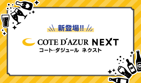 カラオケするならコート ダジュール