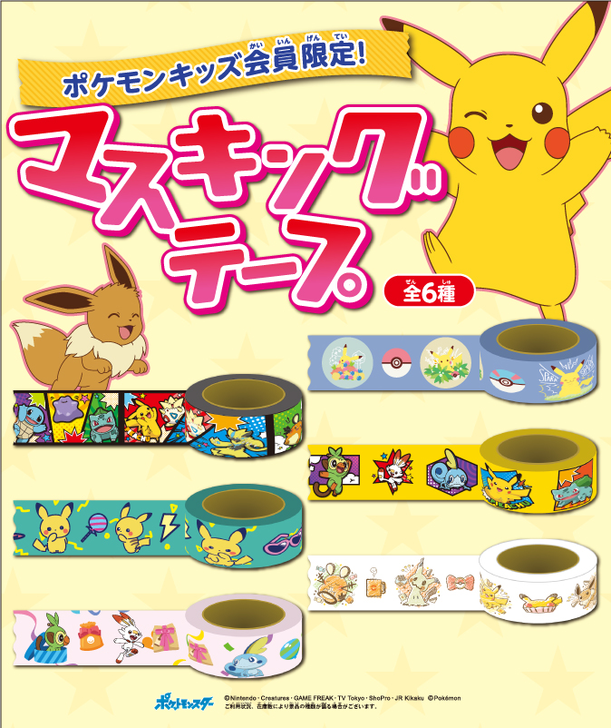 ポケモンキッズ会員ならコート ダジュールでポケモングッズをゲット カラオケするならコート ダジュール