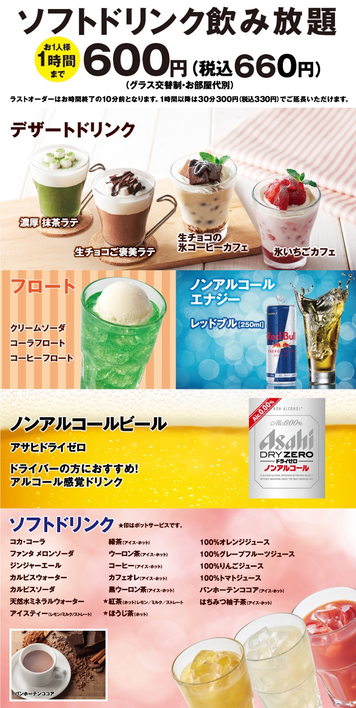 飲み放題メニュー カラオケするならコート ダジュール