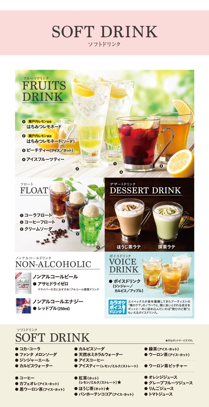 飲み放題メニュー カラオケするならコート ダジュール